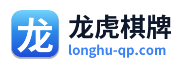 龙虎棋牌